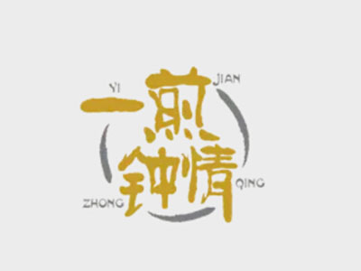 一煎钟情品牌LOGO