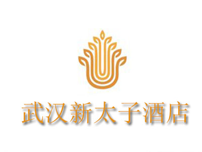 武汉新太子酒店品牌LOGO