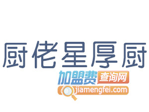 厨佬星厚厨加盟费