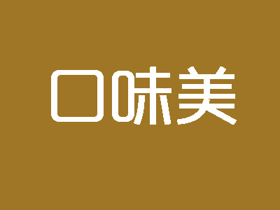 口味美台湾铁板烧品牌LOGO