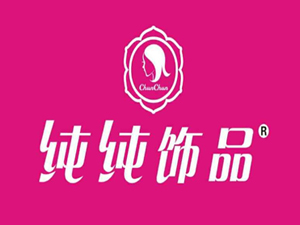 纯纯饰品品牌LOGO