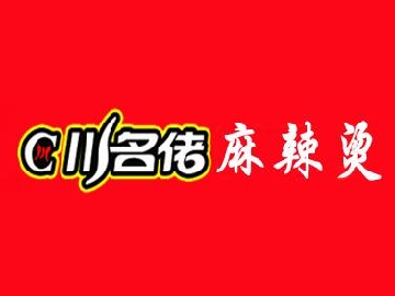 川名佬麻辣烫加盟费