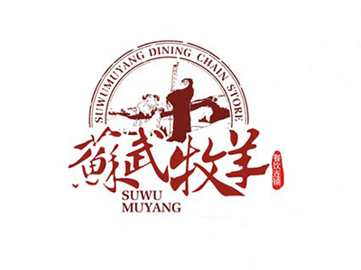 苏武牧羊火锅加盟费
