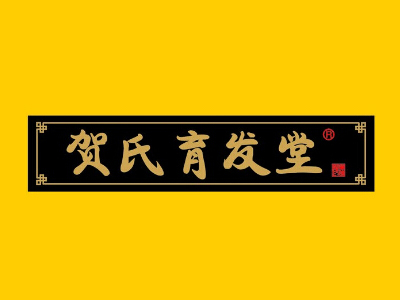 贺氏育发堂品牌LOGO