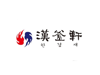 汉釜轩品牌LOGO