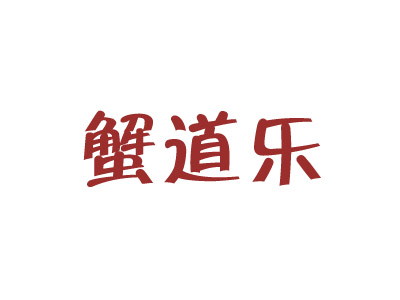 蟹道乐品牌LOGO