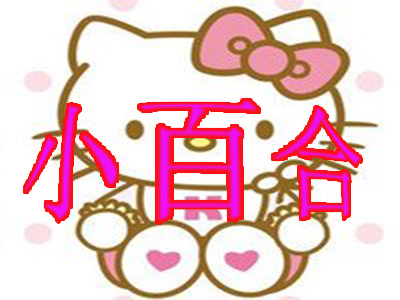 小百合品牌LOGO