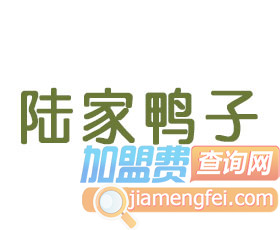 陆家鸭子加盟费
