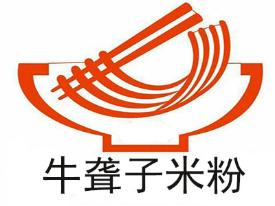 牛聋子米粉品牌LOGO