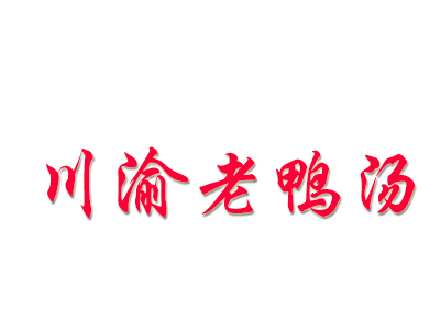 川渝老鸭汤品牌LOGO