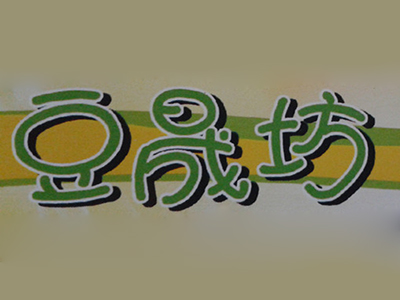 豆晟坊品牌LOGO