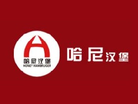 哈尼汉堡加盟费