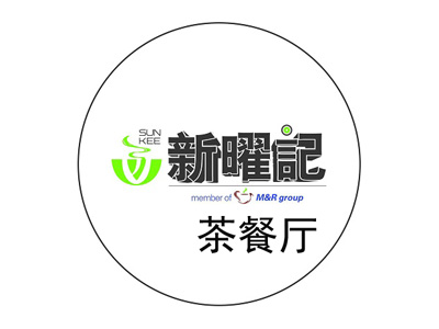 新曜记茶餐厅品牌LOGO