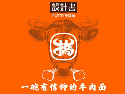 设计书台湾牛肉搞面品牌LOGO