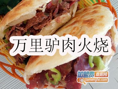 万里驴肉火烧品牌LOGO