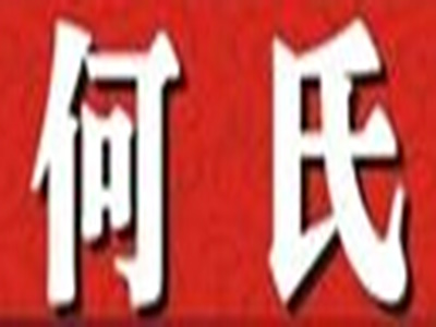 何氏荤豆花品牌LOGO