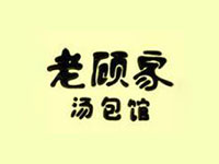 老顾家汤包馆品牌LOGO