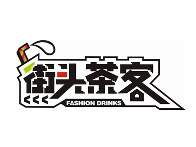 街头茶客加盟费