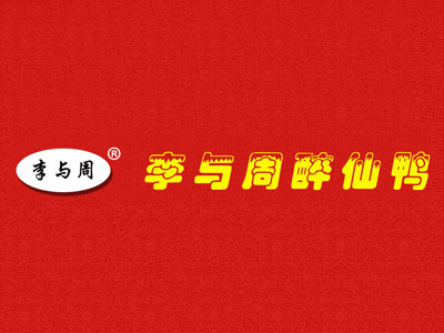 李与周醉仙鸭加盟费