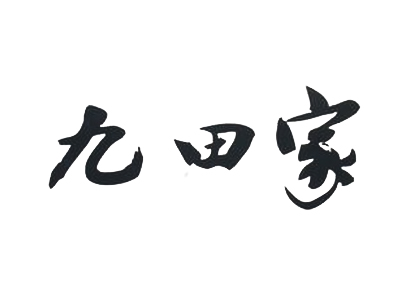 九田家烤肉加盟费