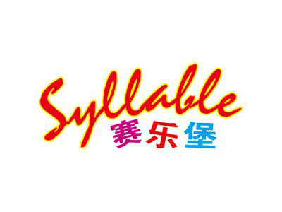 赛乐堡加盟费