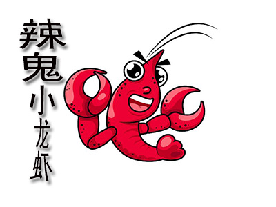 辣鬼小龙虾品牌LOGO