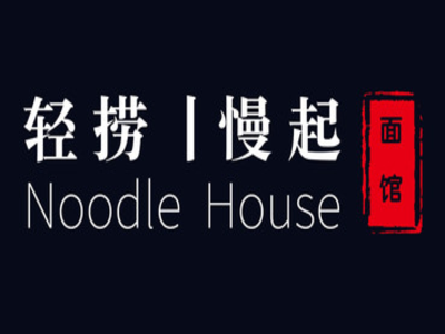 轻捞慢起面馆品牌LOGO