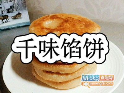 千味馅饼品牌LOGO