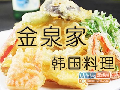 金泉家韩国料理加盟费