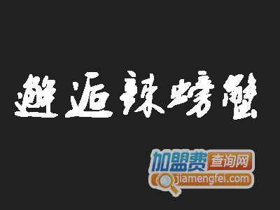 邂逅辣螃蟹品牌LOGO