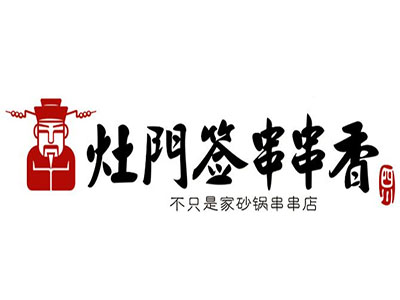 灶门签串串香品牌LOGO