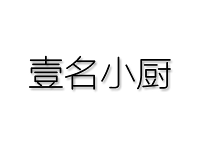 壹名小厨加盟费