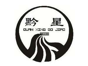黔星古窖加盟费