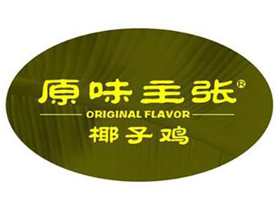 原味主张椰子鸡加盟费