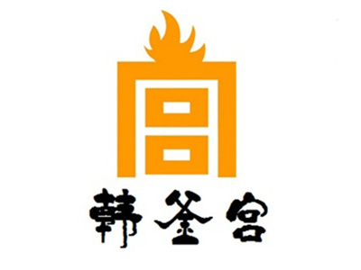 韩釜宫自助烤肉加盟费