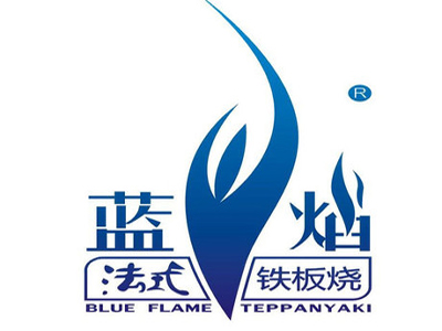 蓝焰法式铁板烧品牌LOGO