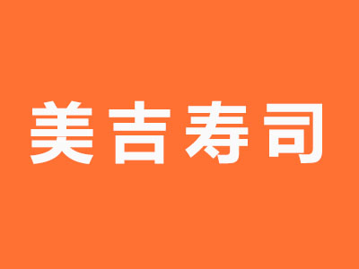 美吉寿司品牌LOGO