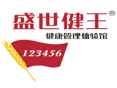 盛世健王加盟费