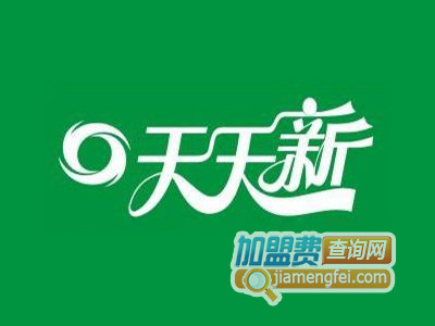 天天新干洗加盟