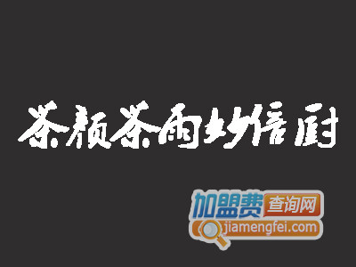 茶颜茶雨妙倍厨加盟费