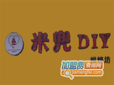 米兜DIY烘焙坊加盟费