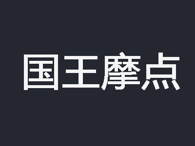 国王摩点品牌LOGO