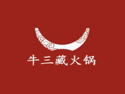 牛三藏牛杂火锅品牌LOGO