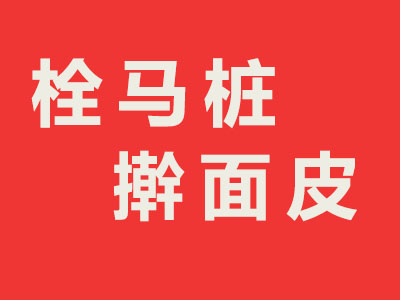 拴马桩擀面皮品牌LOGO