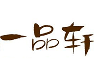 一品轩麻辣烫加盟费