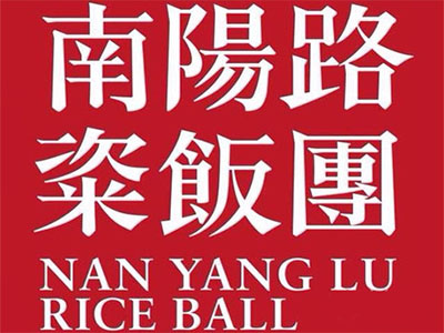 南阳路粢饭团加盟费