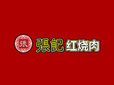 张记红烧肉品牌LOGO