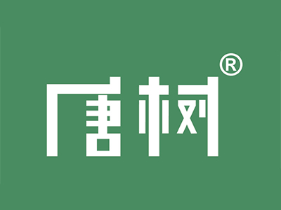 唐树奶茶品牌LOGO