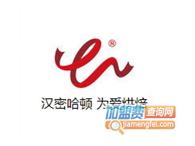 汉密哈顿面包坊加盟费