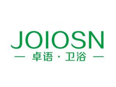 卓语卫浴加盟费
